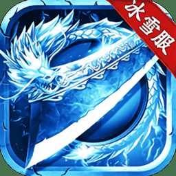 皇圖冰雪服手游版(暫未上線)