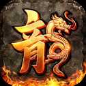 火龍打金逆世戰(zhàn)神