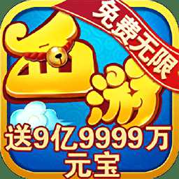 大圣來了變態(tài)版