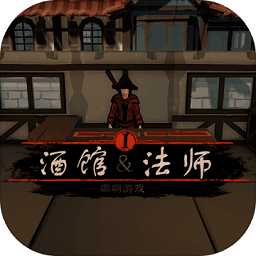 酒館法師游戲(暫未上線)