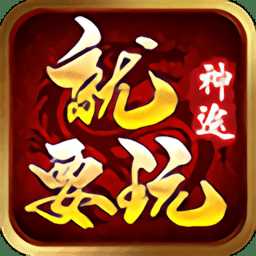 就要玩神途手游(暫未上線)