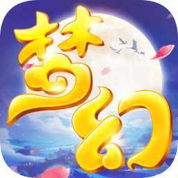 夢幻游仙風(fēng)之劍舞官方版