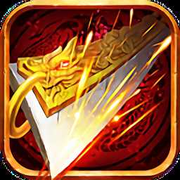 熱戰(zhàn)傳奇無限版變態(tài)版