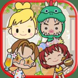 托卡小鎮(zhèn)公主度假最新版