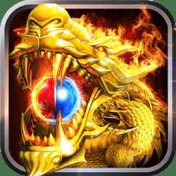 暴走傳奇之金裝裁決最新版