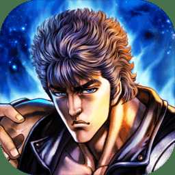 北斗神拳再燃官方版(暫未上線)