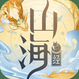 山海經(jīng)蠻荒紀(jì)元最新版(山海經(jīng)吞天異獸)
