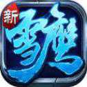 雪鷹領(lǐng)主新傳安卓版