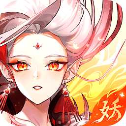 妖蕩三界最新版(暫未上線)