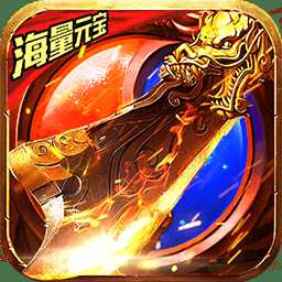 破天刀果盤版紅包版