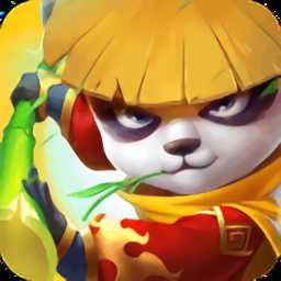 熊貓別囂張游戲(暫未上線)