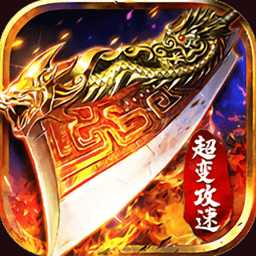 超變經(jīng)典版?zhèn)髌媸钟?暫未上線(xiàn))