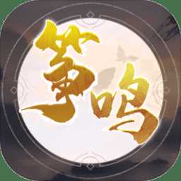 箏鳴最新版(暫未上線)