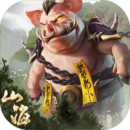 山海經(jīng)豬皇崛起官方版(暫未上線)