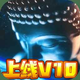 果盤(pán)大圣神威bt版