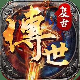 復(fù)古傳世之赤焰號角手游(暫未上線)