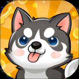 汪汪公寓紅包版游戲