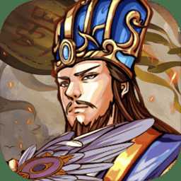 三國小軍師手游