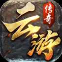 云游傳奇打金版