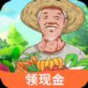 爺爺?shù)霓r(nóng)園紅包版