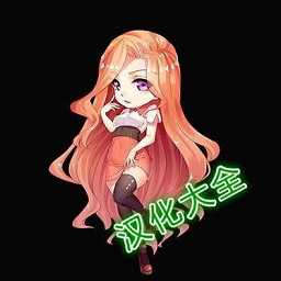 超能漢化組app官方(暫未上線)