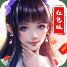 天刀情緣紅包版