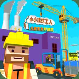 迷你城堡學(xué)建筑最新版