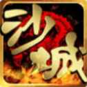 風云沙城傳奇高爆版