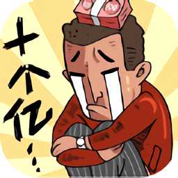 來呀買賣游戲(暫未上線)