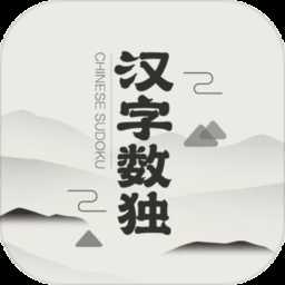 漢字?jǐn)?shù)獨(dú)官方版(暫未上線)