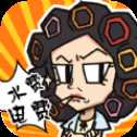 我房子特多紅包版