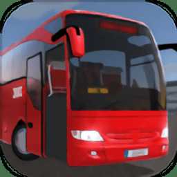 超級駕駛公交車游戲(暫未上線)