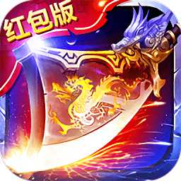 傳奇風云福利手游(暫未上線)