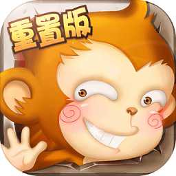 猴子很忙重置版最新版(暫未上線)