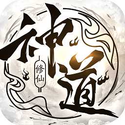 神道修仙手機版(暫未上線)
