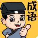 成語小能手