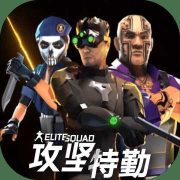 攻堅(jiān)特勤測試服