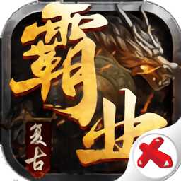 1.85傳奇最新版(暫未上線)