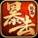 暴擊聯(lián)盟單機版