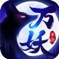 萬妖覺醒天姬進化官方版(暫未上線)