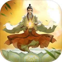 修仙在云端單機(jī)版