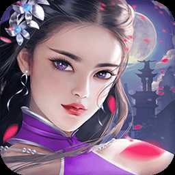 蜀劍蒼穹bt果盤版