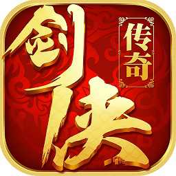 微信游戲劍俠傳奇