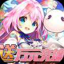 魔王與公主華為版