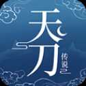 天刀傳說(shuō)