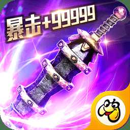 超變傳奇爆裝版