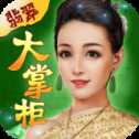 翡翠大掌柜