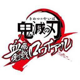 鬼滅之刃血風(fēng)之劍大逃殺游戲(暫未上線)