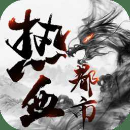 熱血都市加速最新版