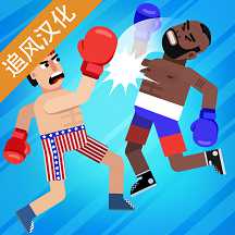 拳擊物理2手機版